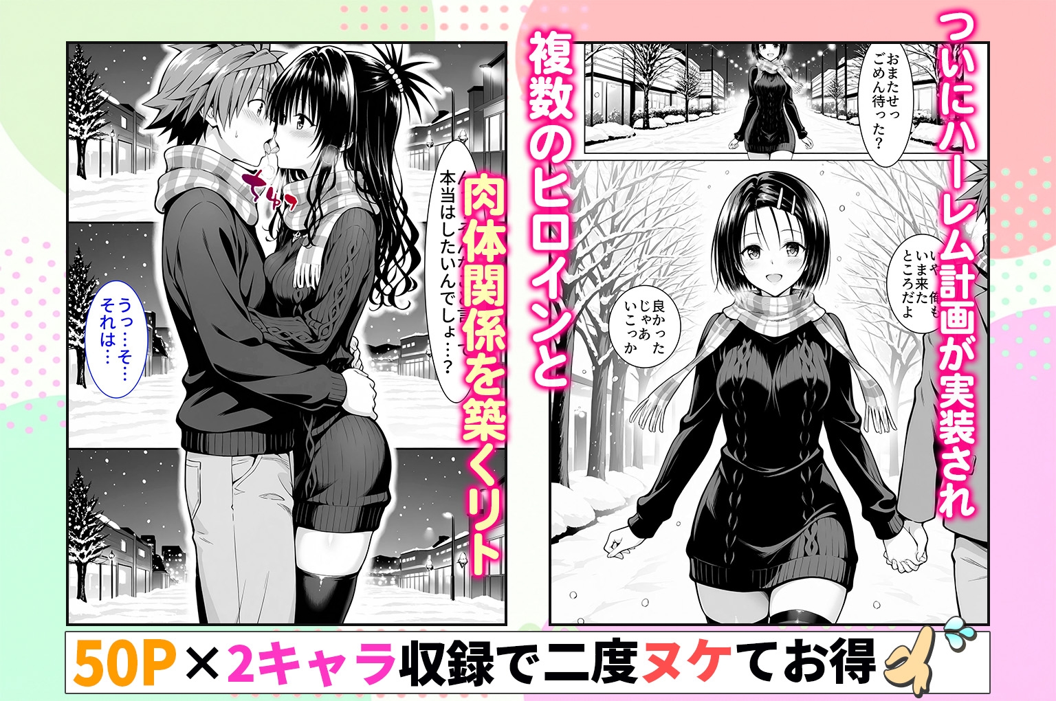 結◯リトのハーレム計画実装後の世界 クリスマスデート編～西連寺・美柑 thumbnail 2