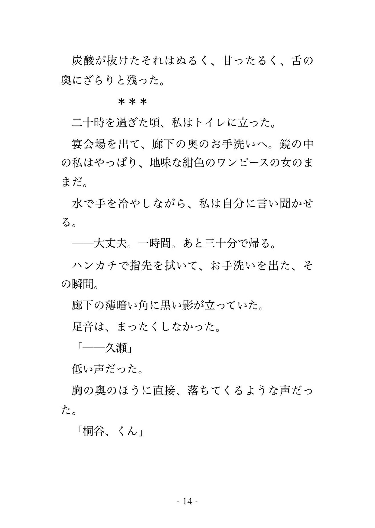 同窓会で再会した不良同級生に拉致監禁されて『中学から好きだった』と毎晩孕ませセックスされる話 画像2