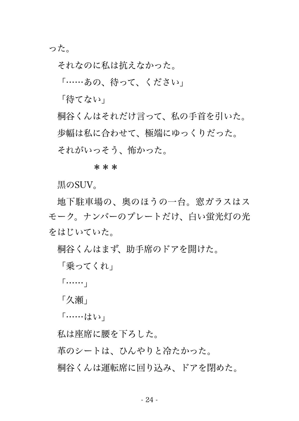 同窓会で再会した不良同級生に拉致監禁されて『中学から好きだった』と毎晩孕ませセックスされる話 画像3