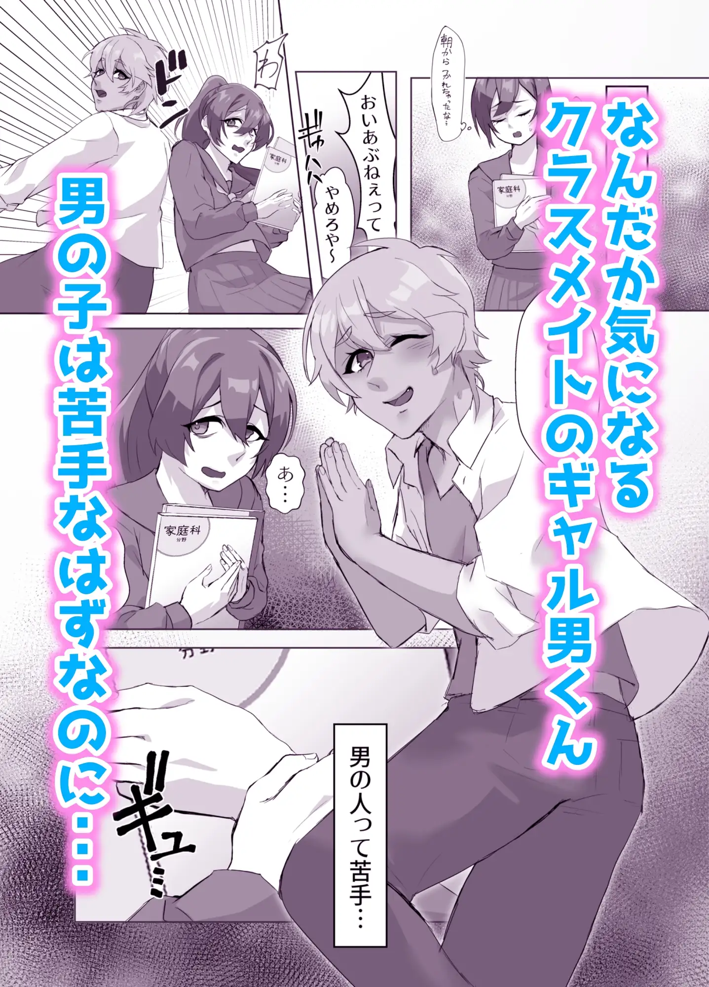 ギャル男くんとデキるかな? サンプル画像 2