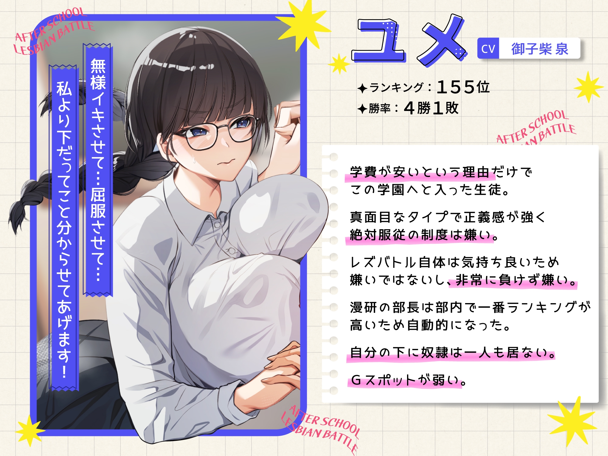 放課後レズバトル～イかせ合いで階級が決まる学校で尊厳と廃部を賭けた絶頂地獄バトル_3