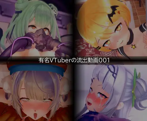 【流出】【VTuber】【ホ○ライブ】【しぐれ◯い】流出動画001