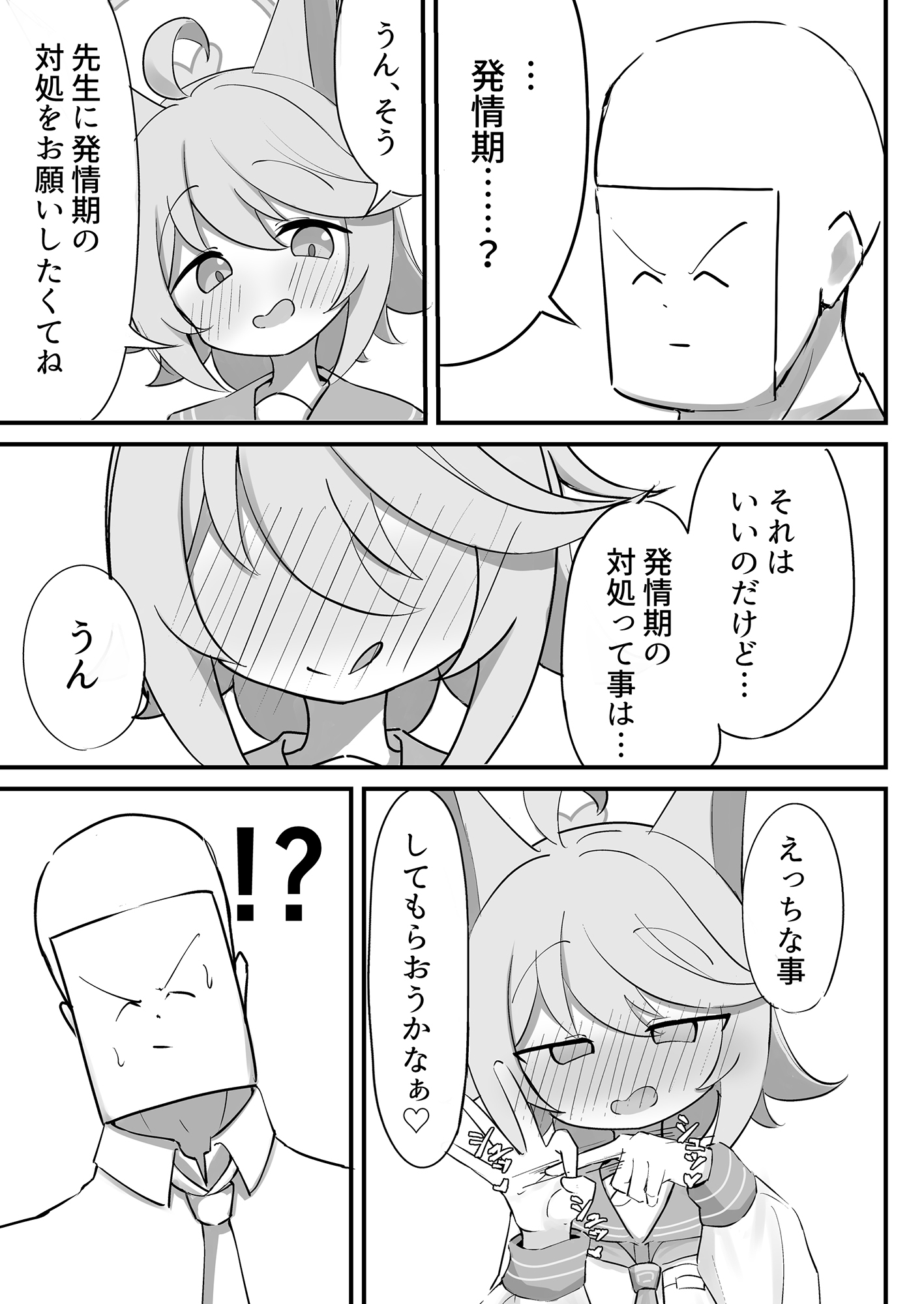 発情期のオトギと交尾する本_1