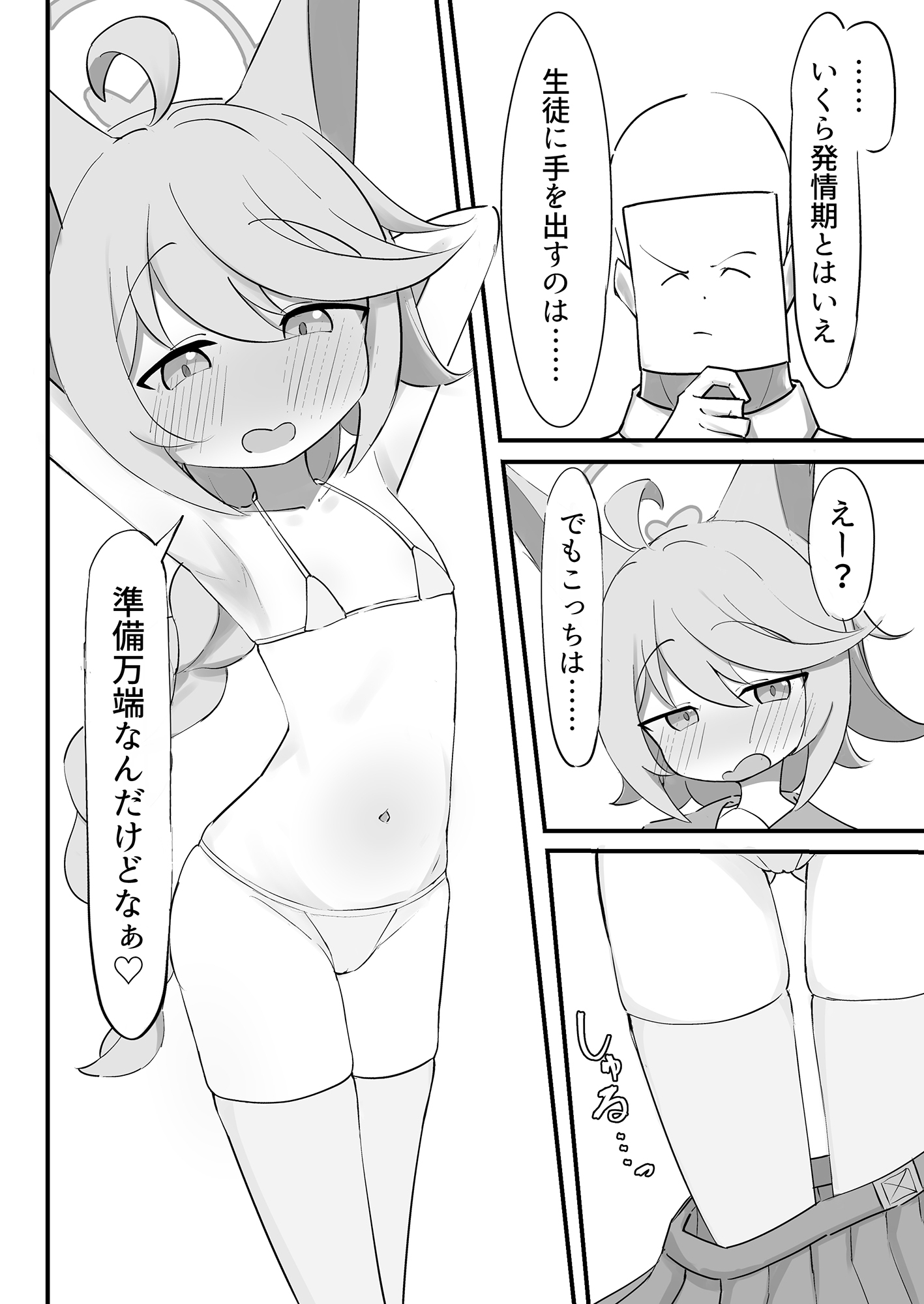 発情期のオトギと交尾する本_2