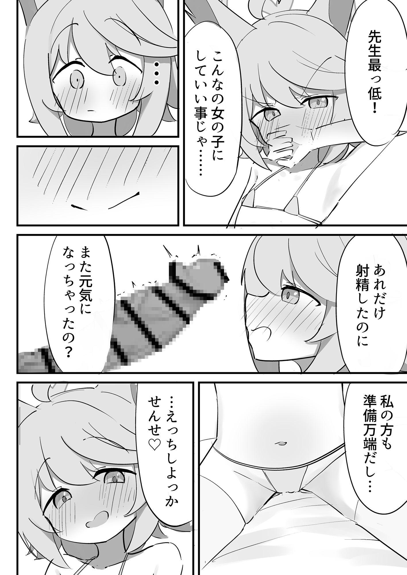 発情期のオトギと交尾する本_4