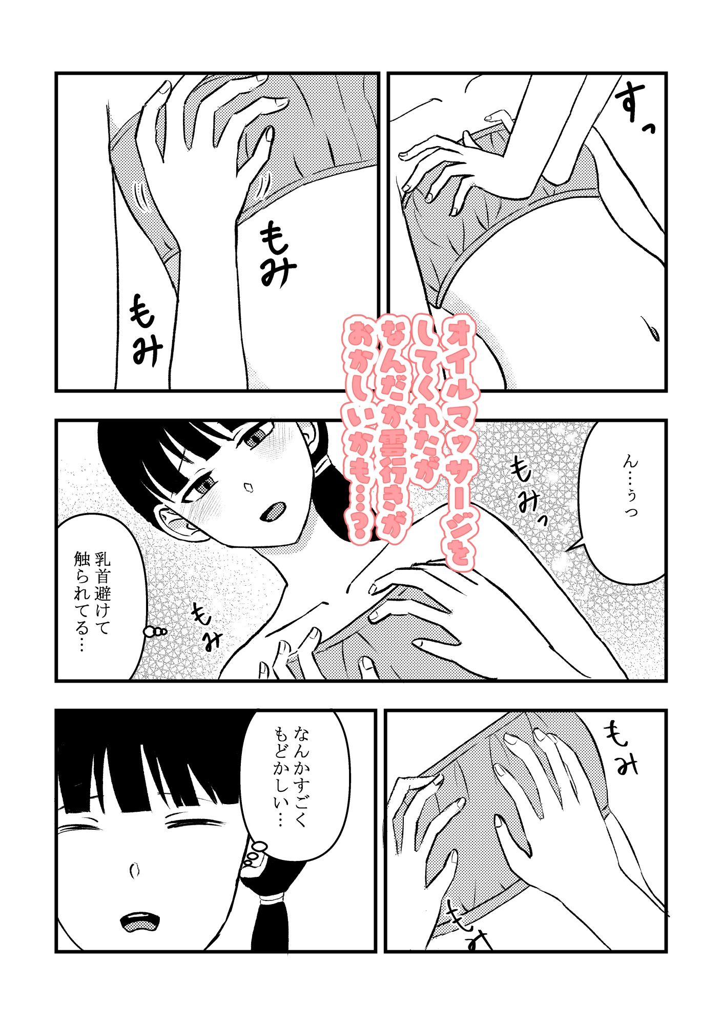 快楽催○サロンへようこそ 画像2