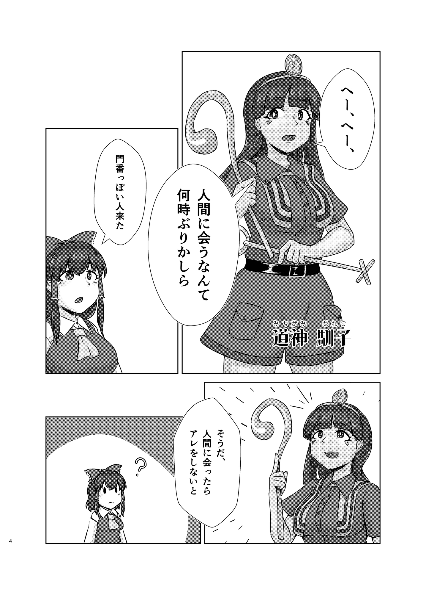 どうなる 童貞 道祖神 画像1