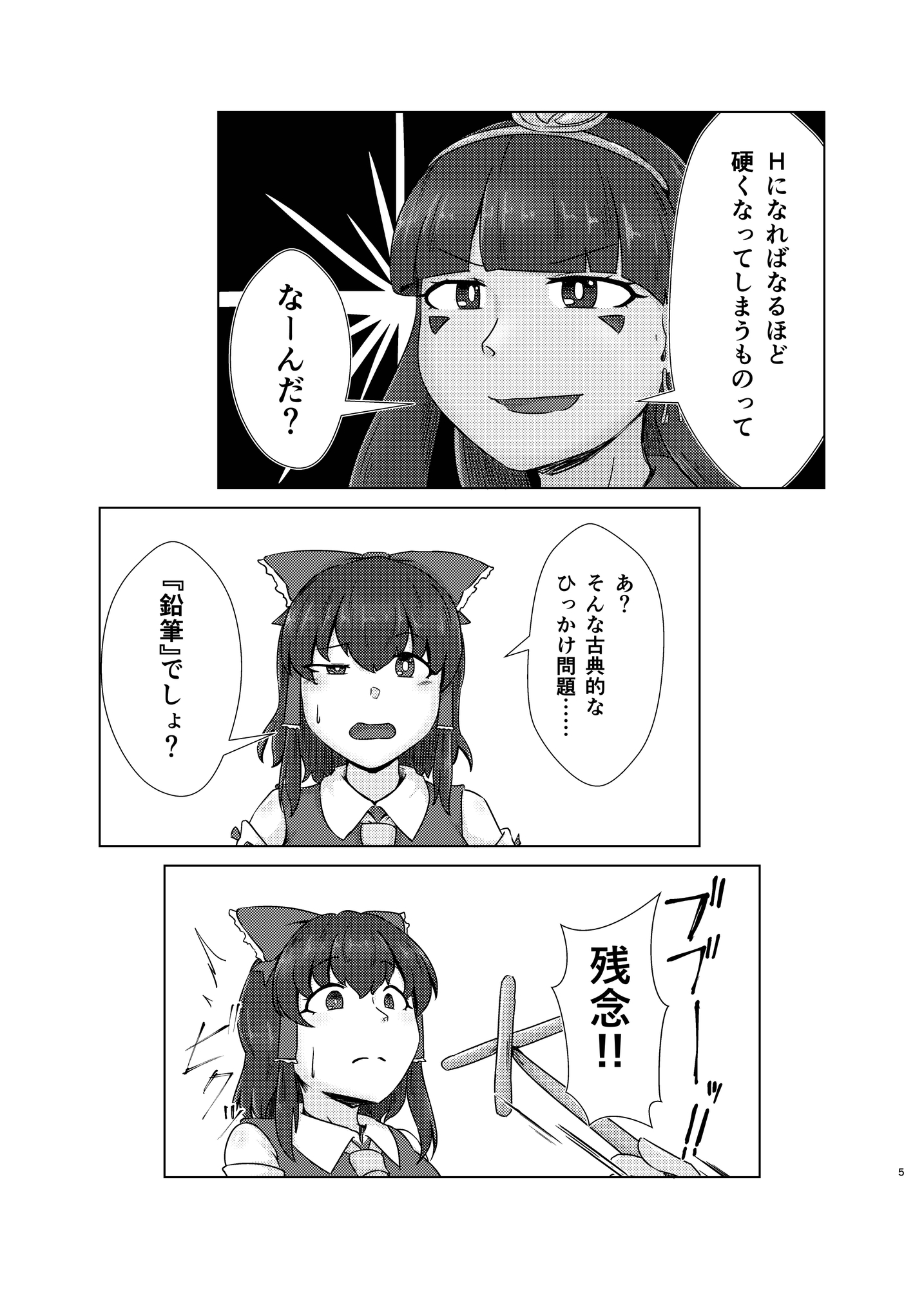 どうなる 童貞 道祖神 画像2