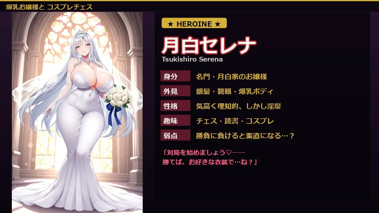 爆乳お嬢様『月白セレナ』はチェスに負けると6衣装でコスプレエッチしてくる サンプル画像 3