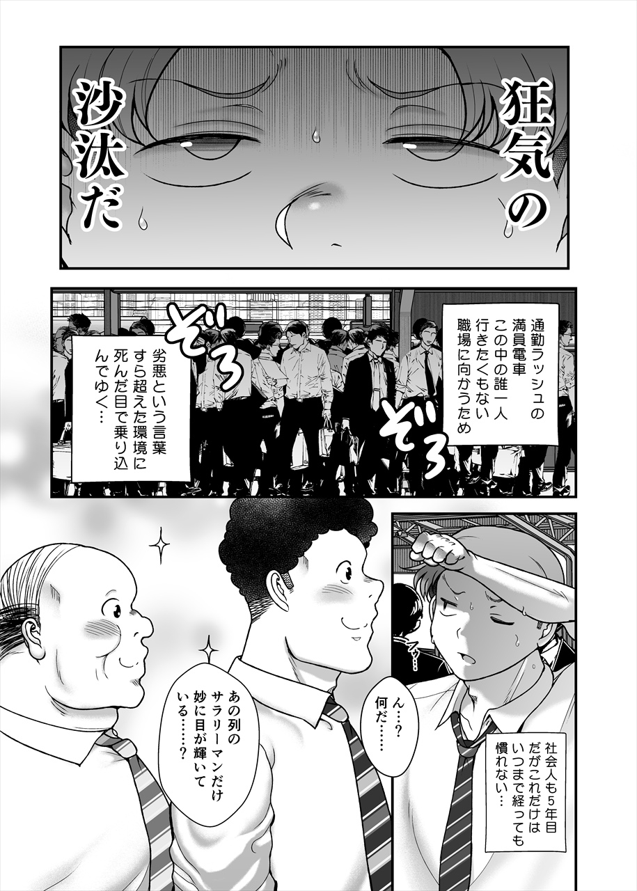 地味ぽちゃ通勤セクスプレス 画像1