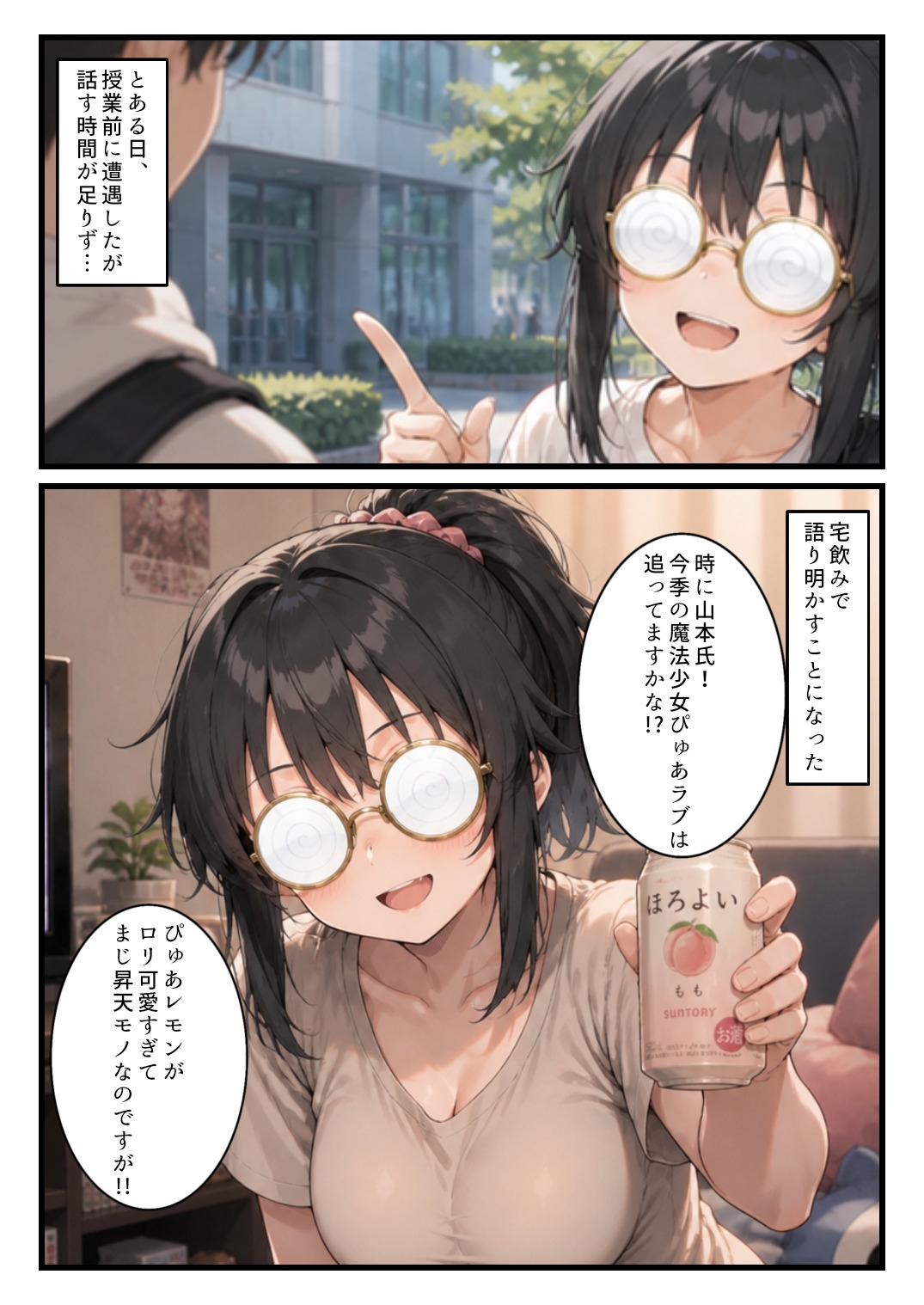 オタクJDの隠れ巨乳文華氏と、宅飲みから即ハメ中出し推しキャラよりエロいカラダに負けました_2