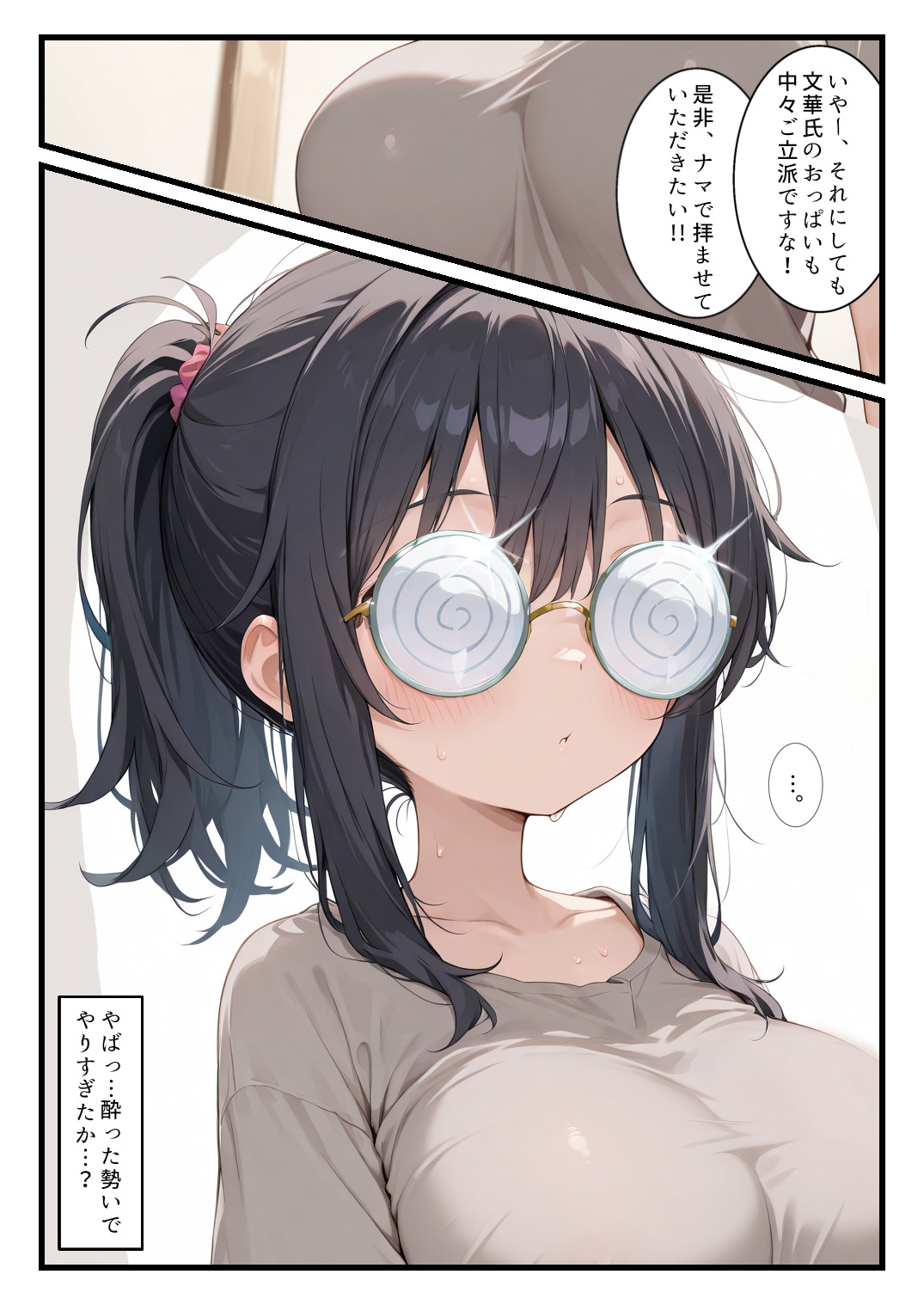 オタクJDの隠れ巨乳文華氏と、宅飲みから即ハメ中出し推しキャラよりエロいカラダに負けました_4