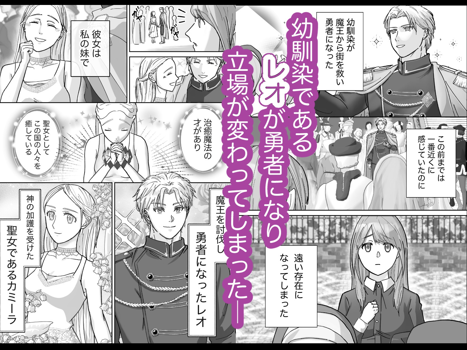 勇者になった幼馴染から逃げられません！ [梨と紅茶] | DLsiteがるまに 3