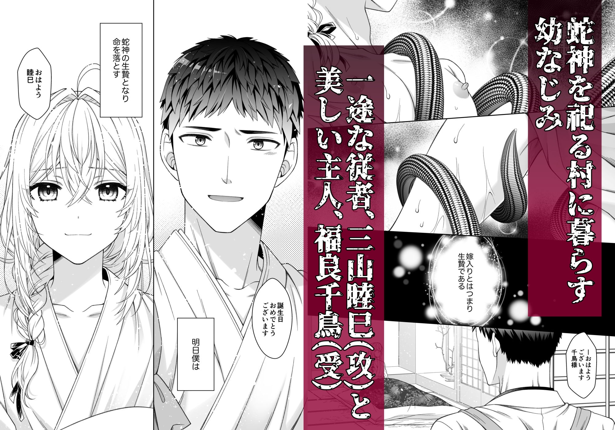 巫女は蛇神に犯される 画像1