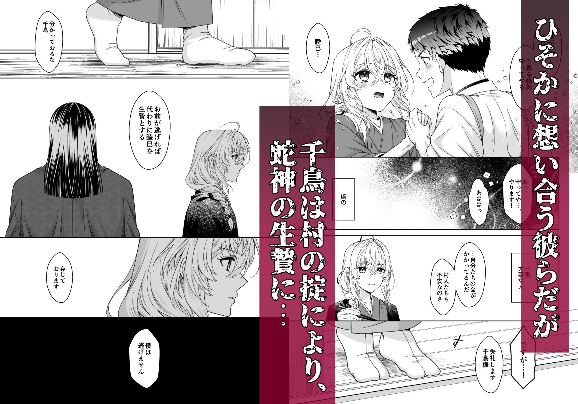 巫女は蛇神に犯される 画像2