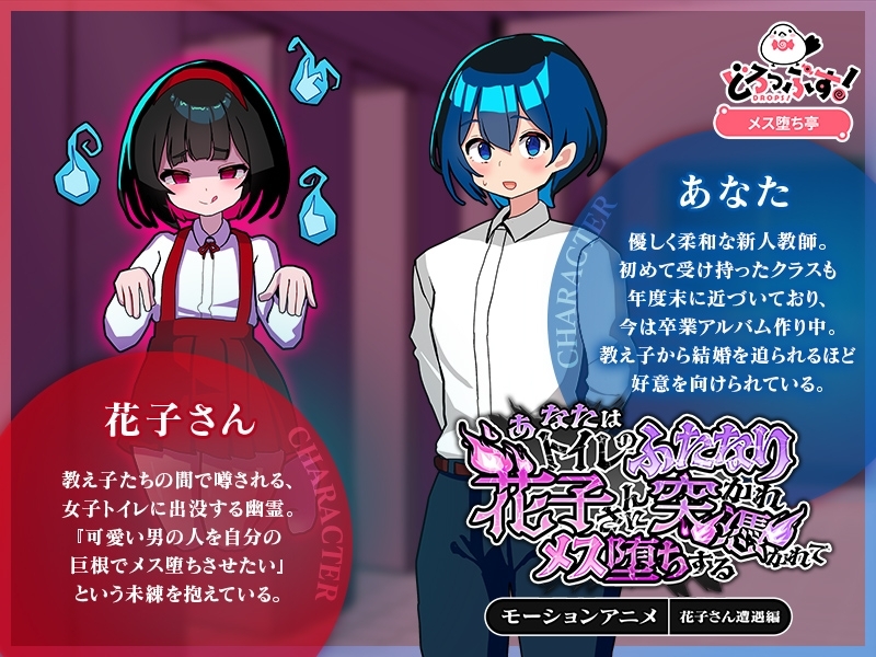 【Android版】あなたはトイレのふたなり花子さんに憑かれ突かれてメス堕ちする(花子さん遭遇編) モーションアニメ 画像1