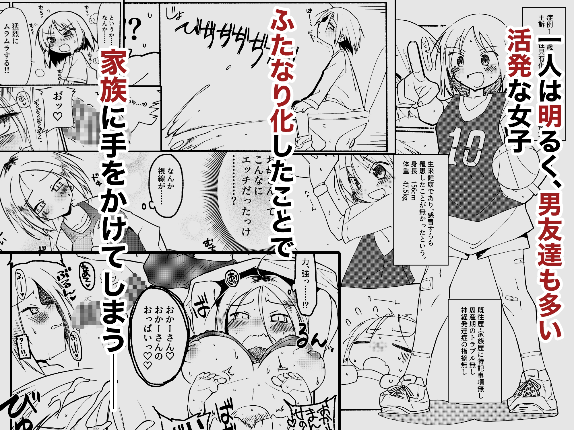 ふたなりパンデミック_2