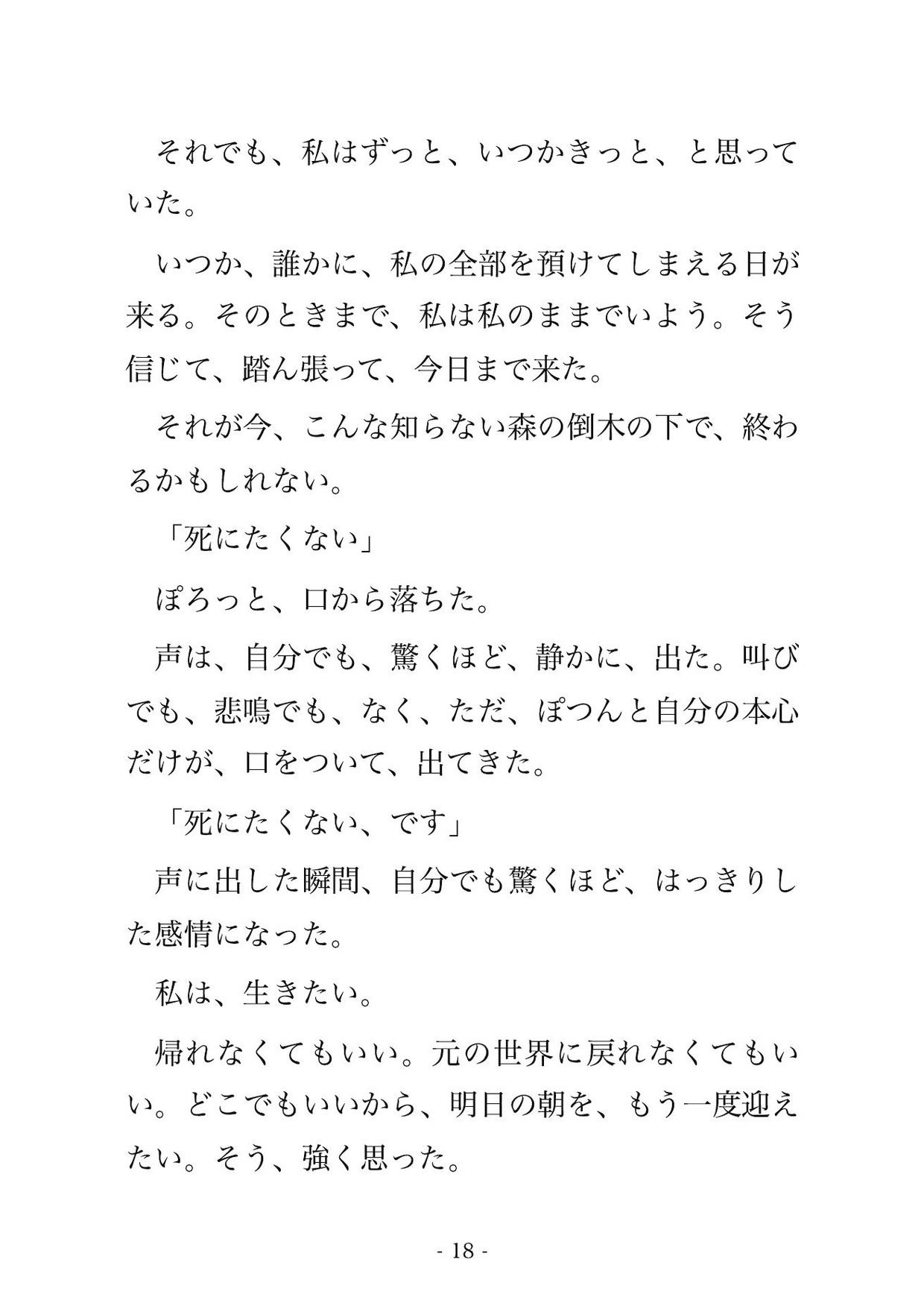 異世界転生したら巨大な狼獣人に「番(つがい)だ」と認識されて永遠に体格差セックスで愛される話