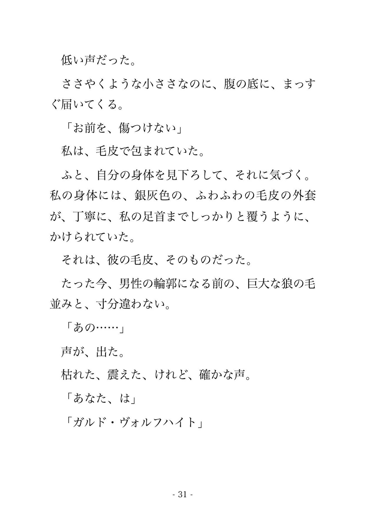 異世界転生したら巨大な狼獣人に「番(つがい)だ」と認識されて永遠に体格差セックスで愛される話