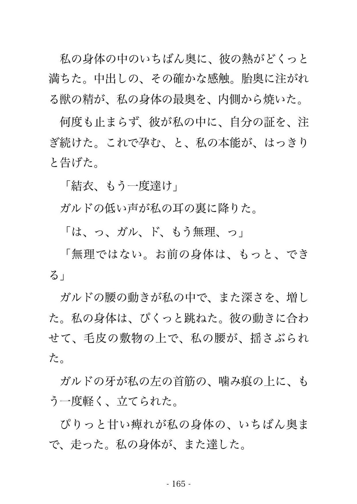 異世界転生したら巨大な狼獣人に「番(つがい)だ」と認識されて永遠に体格差セックスで愛される話