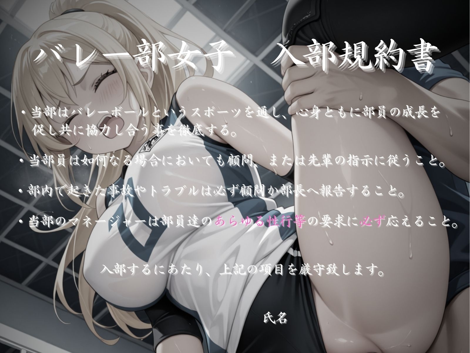 【女性優位/ASMRボイス】女子バレー部達に一滴残らず搾り取られる放課後～メンタルケア編～ 画像3