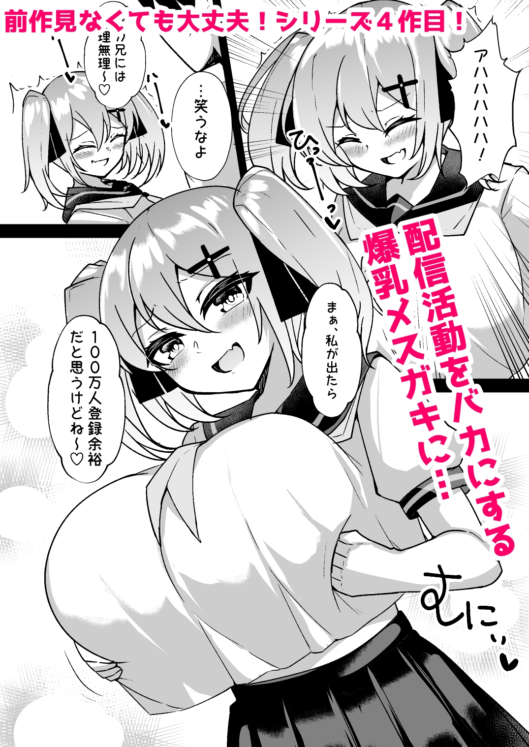 メ○ガキ無自覚催○4_2