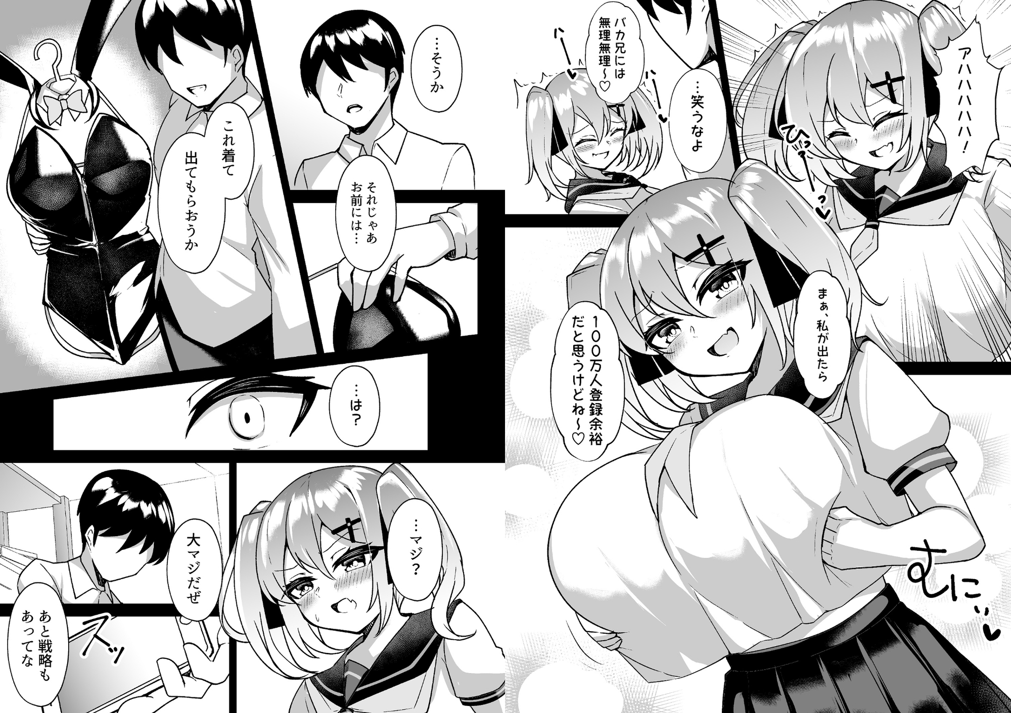 メ○ガキ無自覚催○4_6