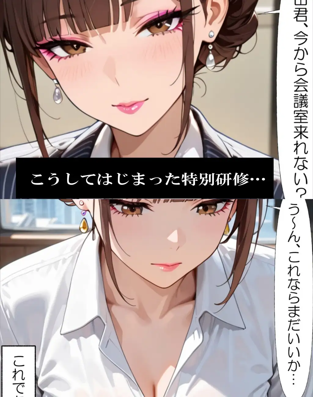 美人シゴデキOLが仕事できない若手を指導した結果…わたしのカラダを覚えさせちゃった話 サンプル画像 4