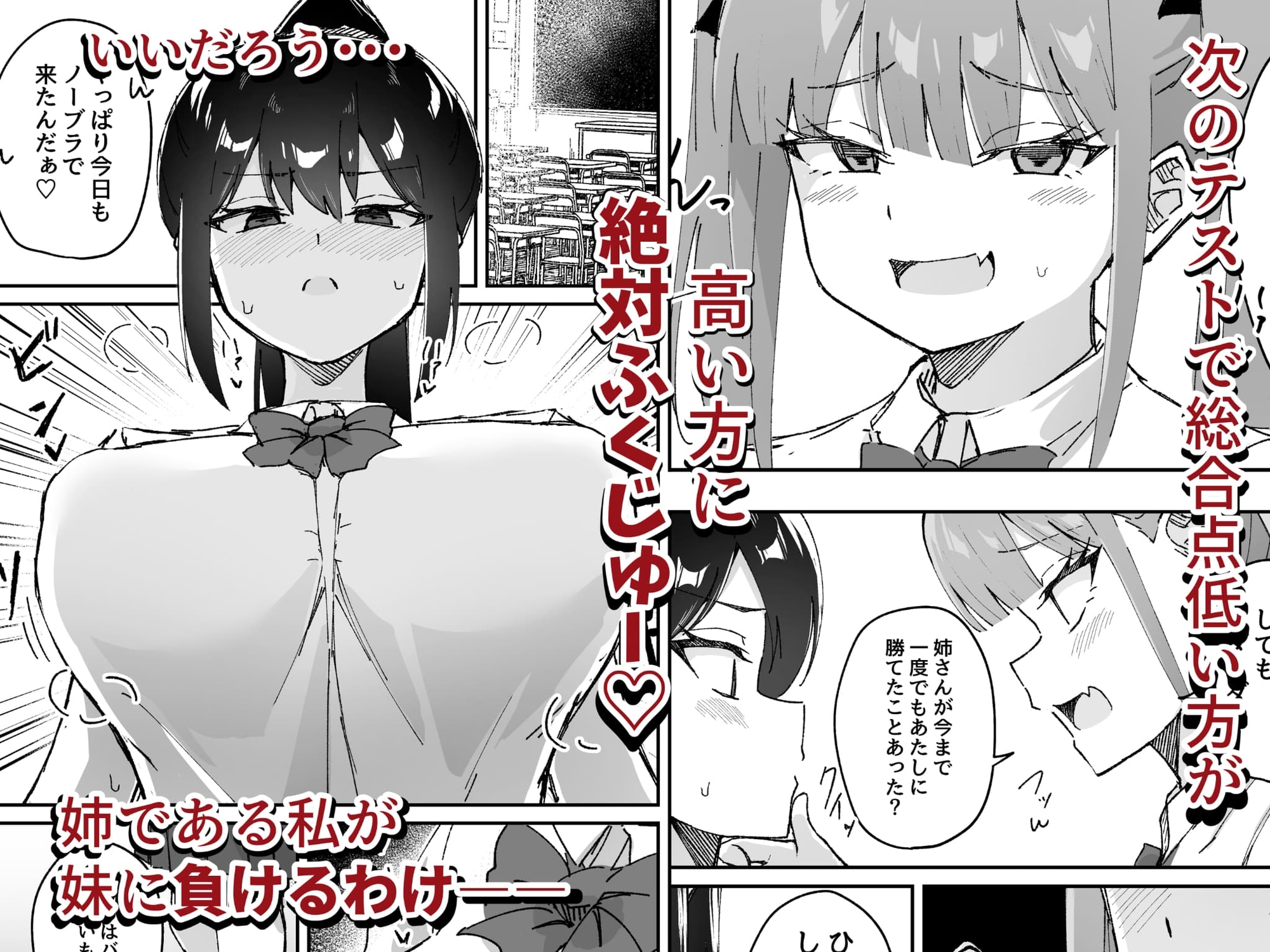 激弱乳首な堅物お姉ちゃんは小悪魔妹に逆らえない！ 画像2