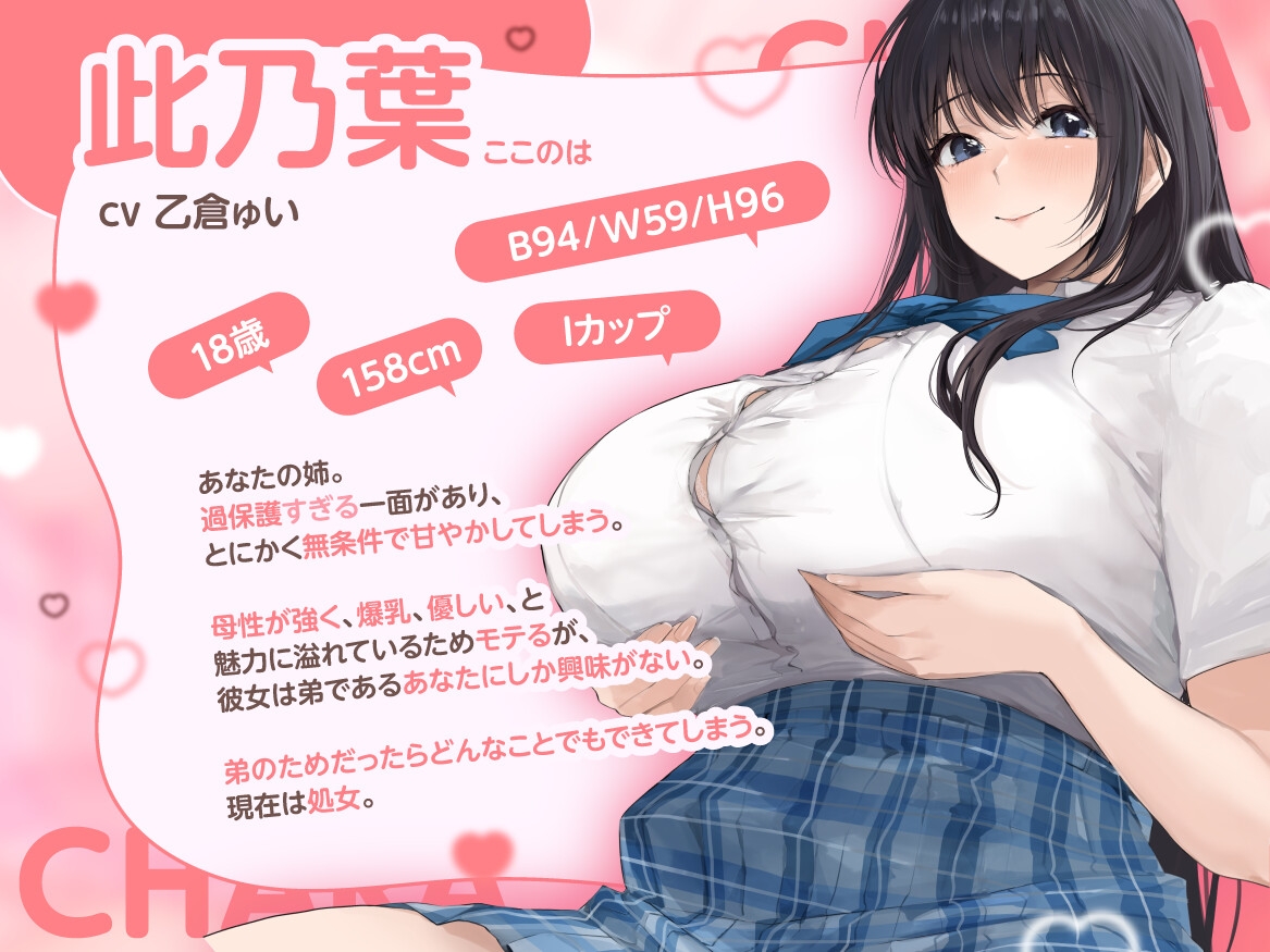 【全編囁き】過保護すぎる姉とのイチャあま全肯定性活【KU100】 画像4