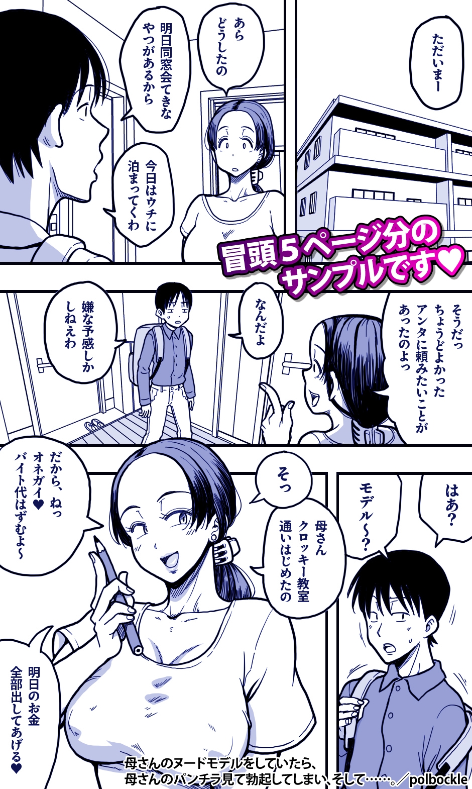 母さんのヌードモデルをしていたら、母さんのパンチラ見て勃起してしまい、そして……。_1