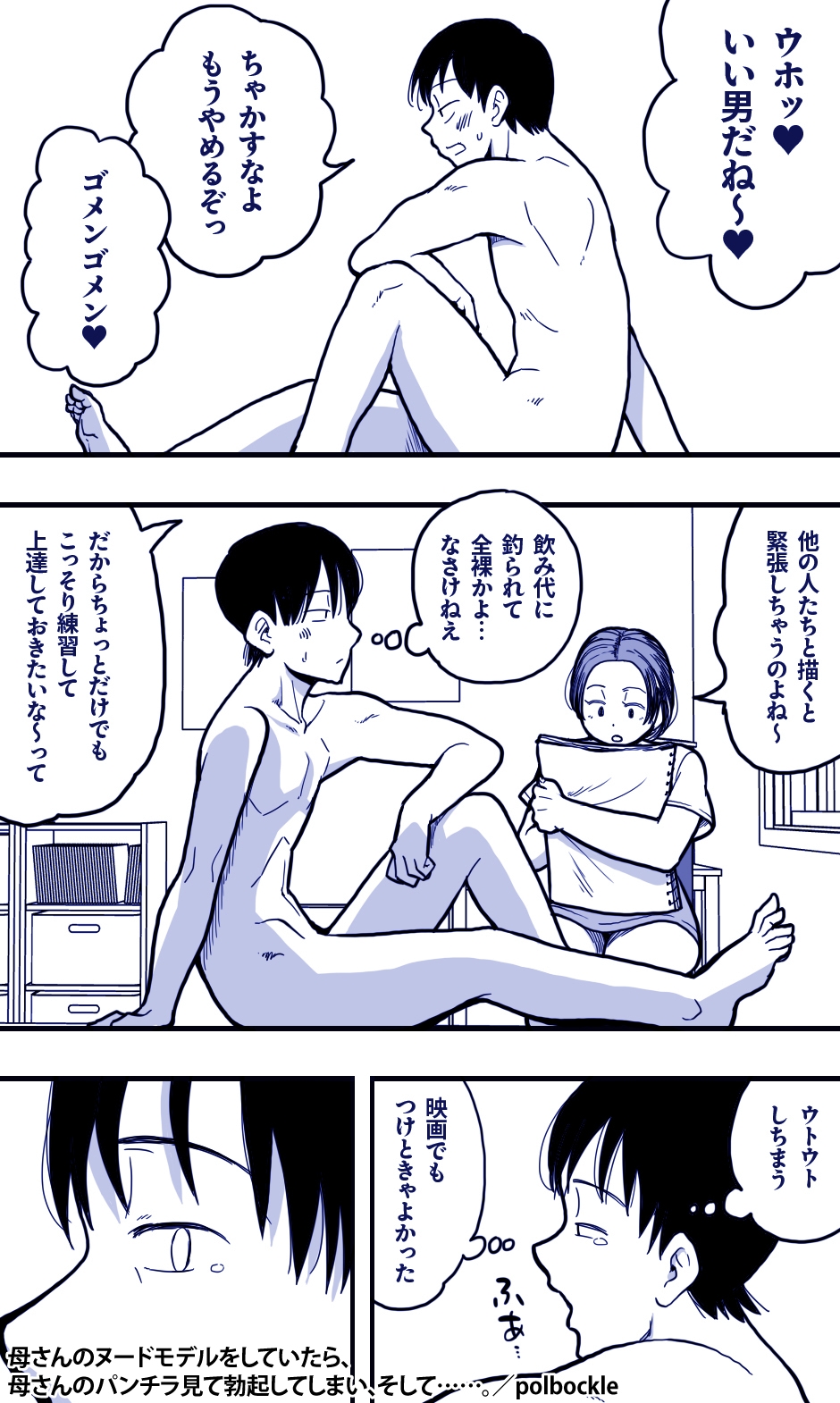 母さんのヌードモデルをしていたら、母さんのパンチラ見て勃起してしまい、そして……。_2