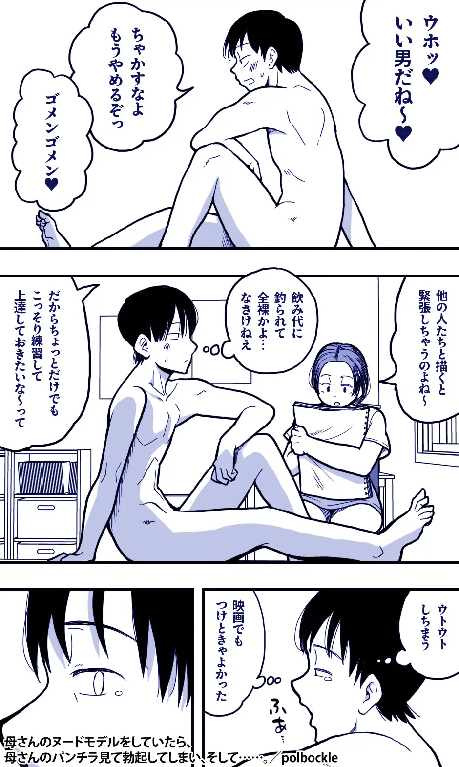 母さんのヌードモデルをしていたら、母さんのパンチラ見て勃起してしまい、そして……。 サンプル画像 2