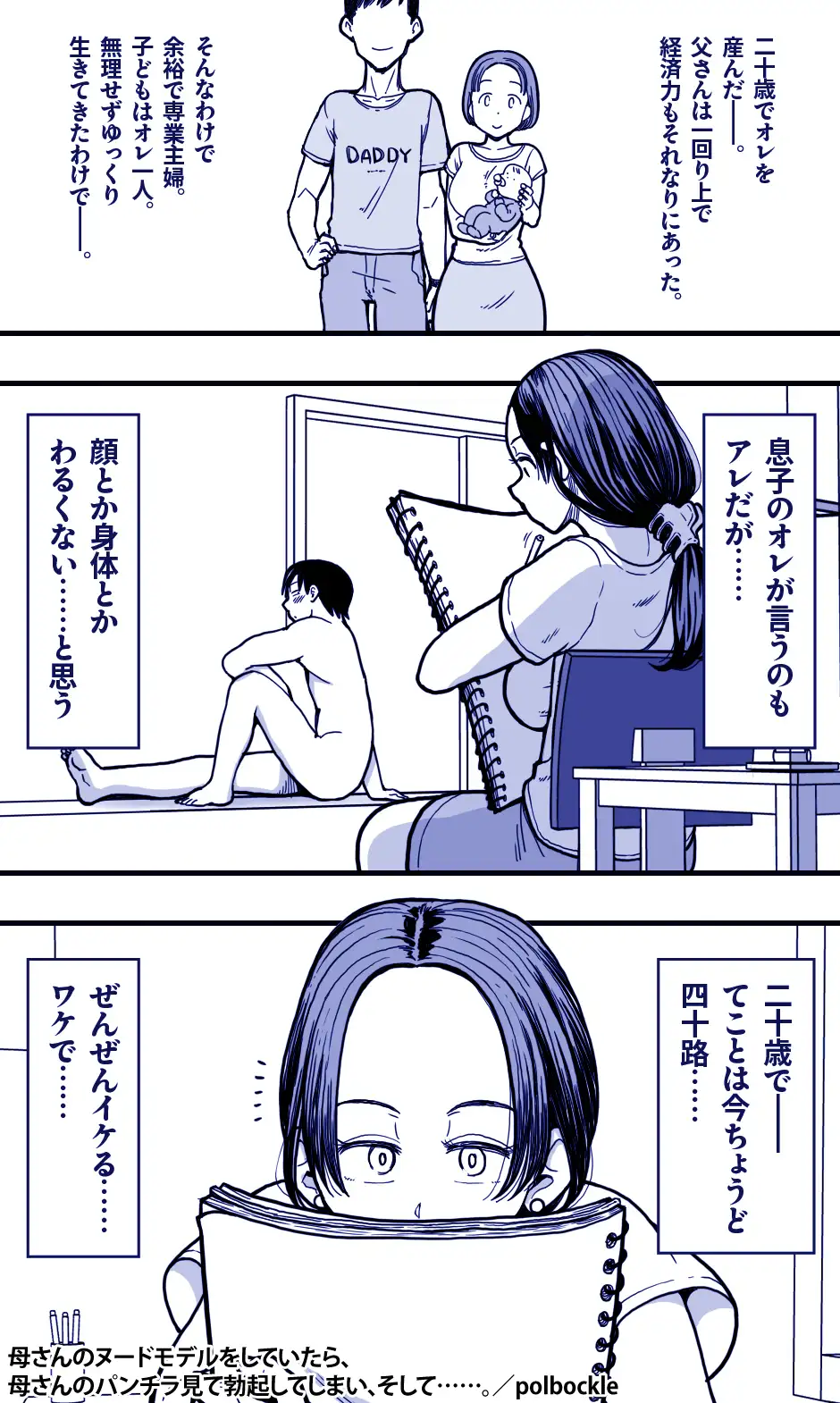 母さんのヌードモデルをしていたら、母さんのパンチラ見て勃起してしまい、そして……。 サンプル画像 4