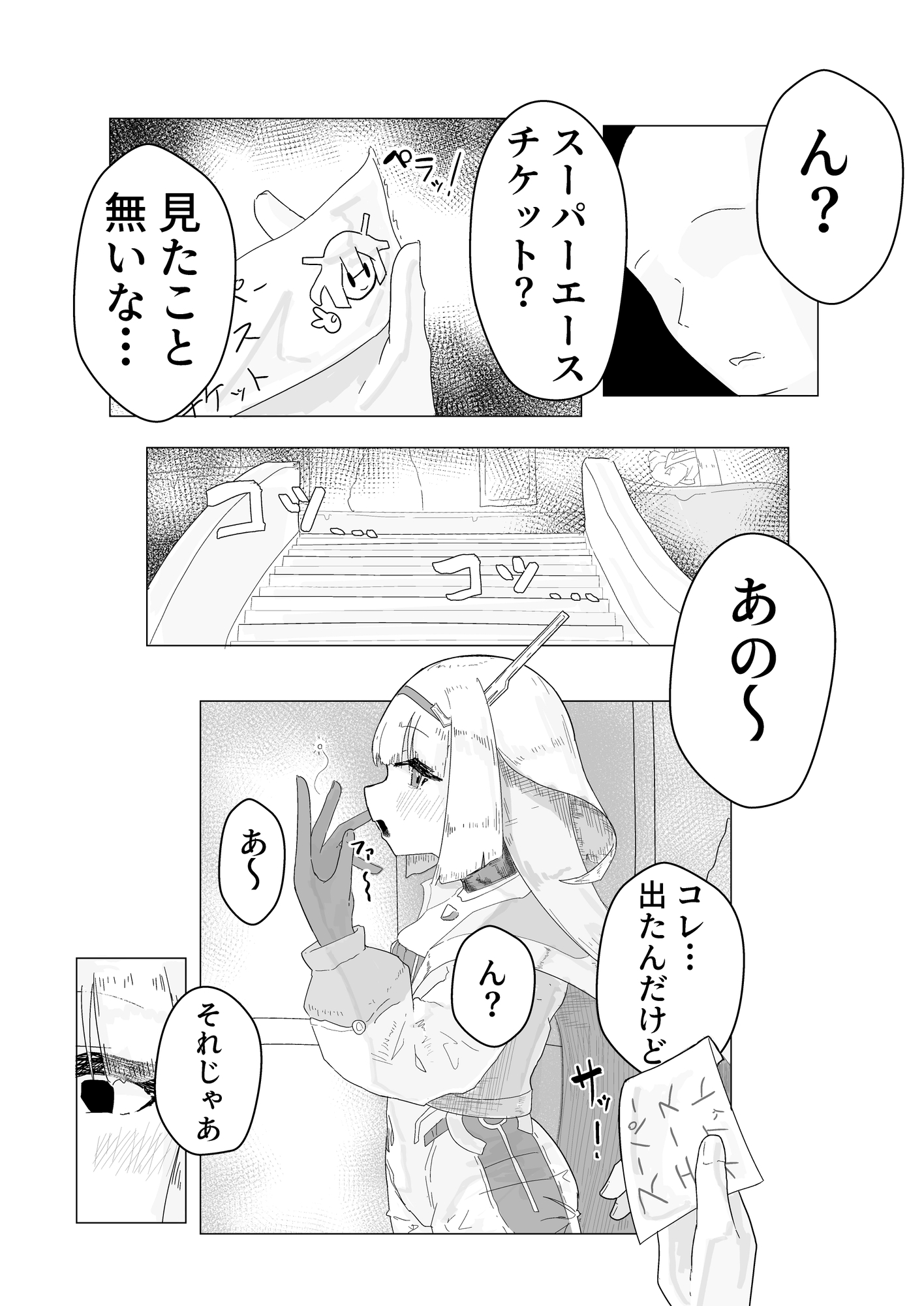 エース先輩といっしょ♡ 画像2