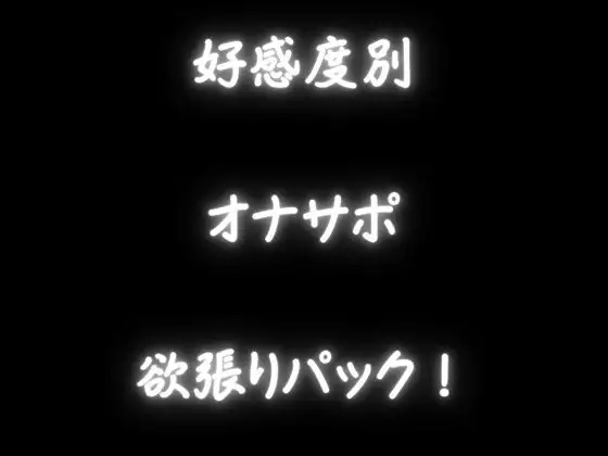 【実演ASMR】同人声優さんが、好感度別にあなたを「手コキフェラ」で抜いてくれる！3シチュエーション収録！「好感度」最高のシチュからキモがられまで・・・ サンプル画像 5