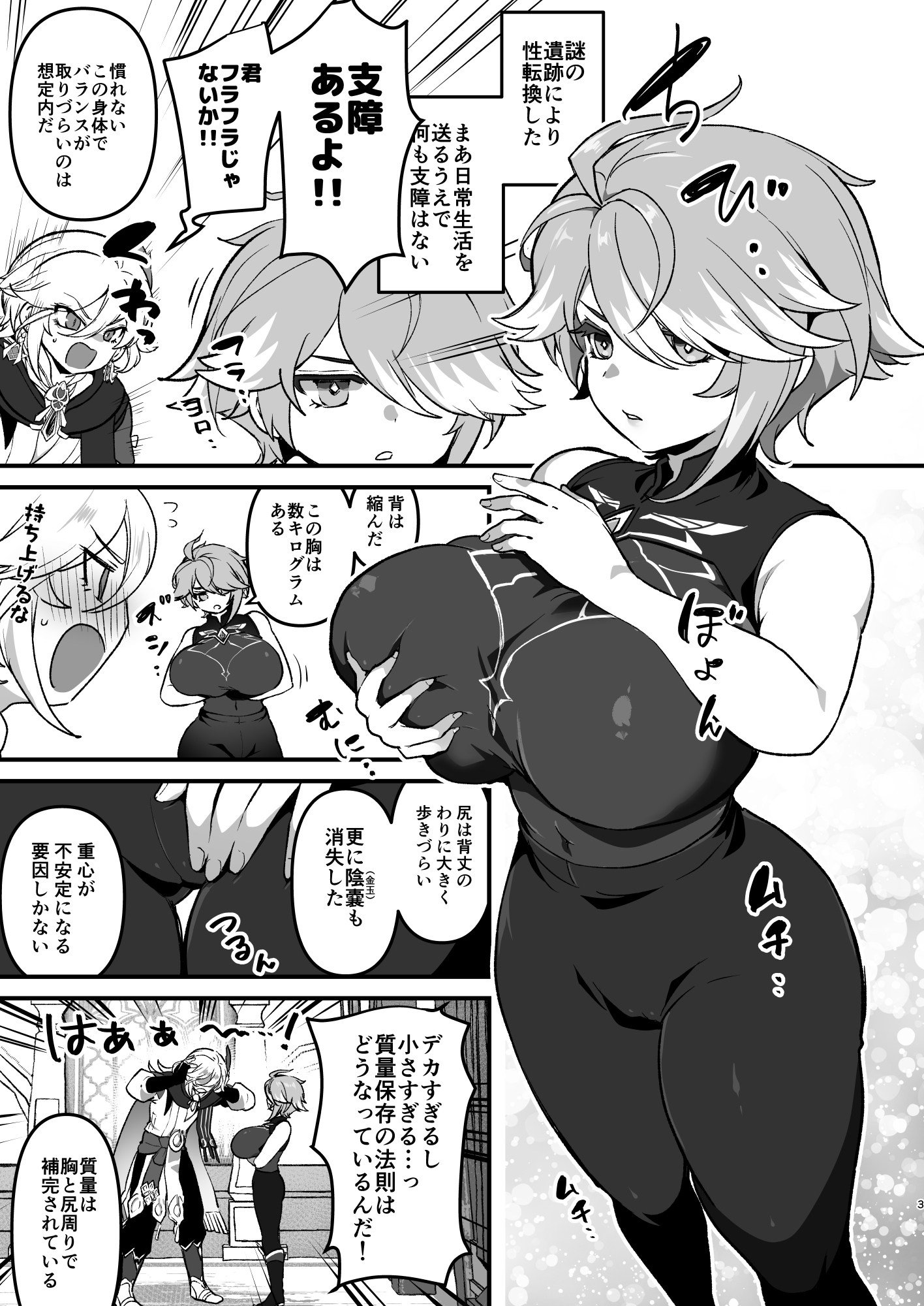 TSした後輩にワカラセする話 画像1