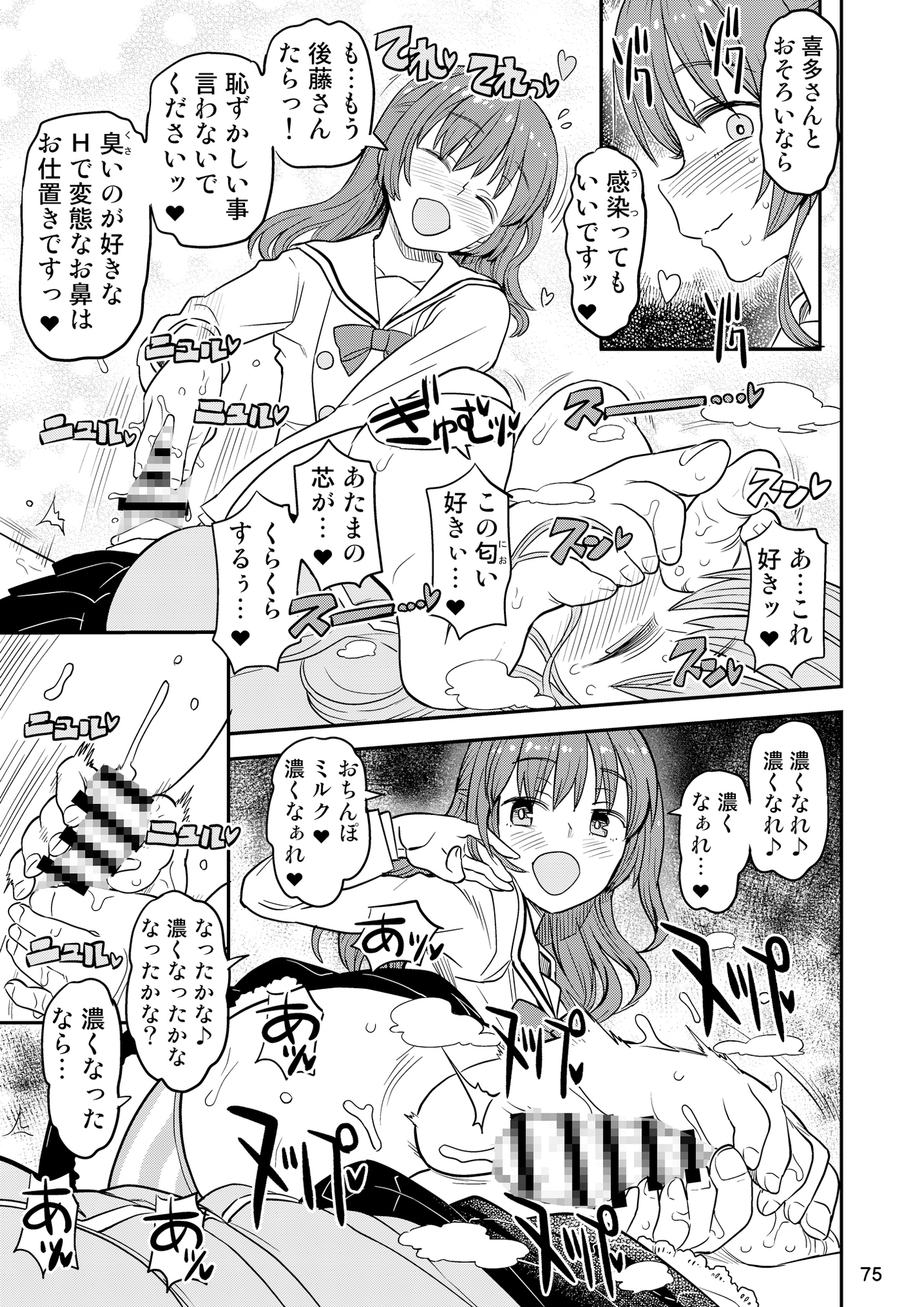 ぼざろふたなり合同8