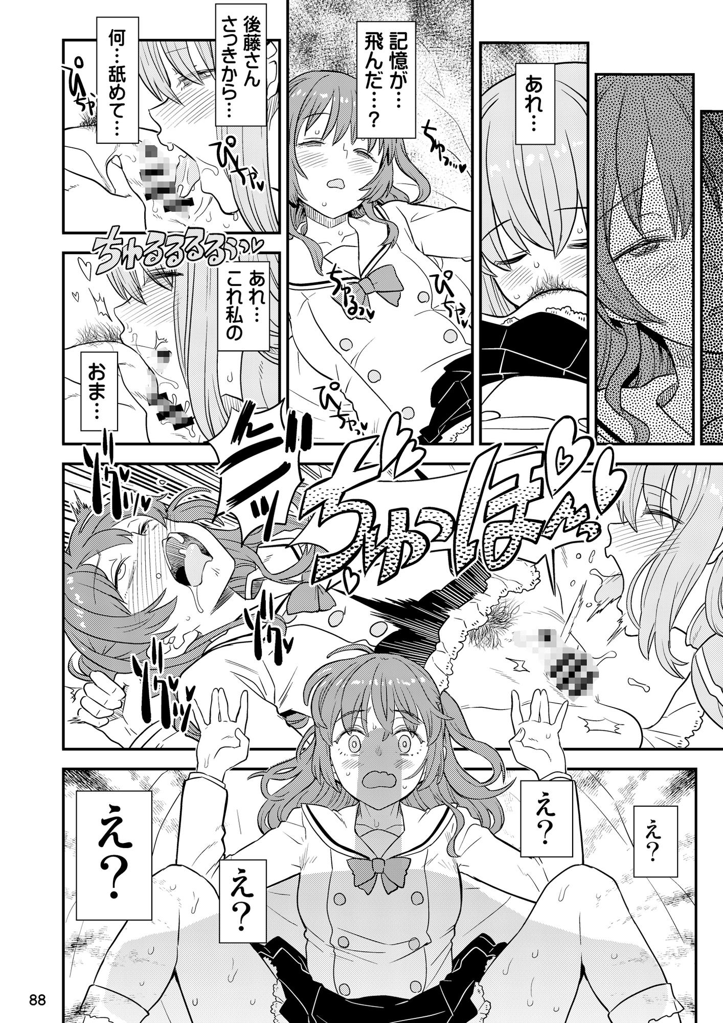 ぼざろふたなり合同9