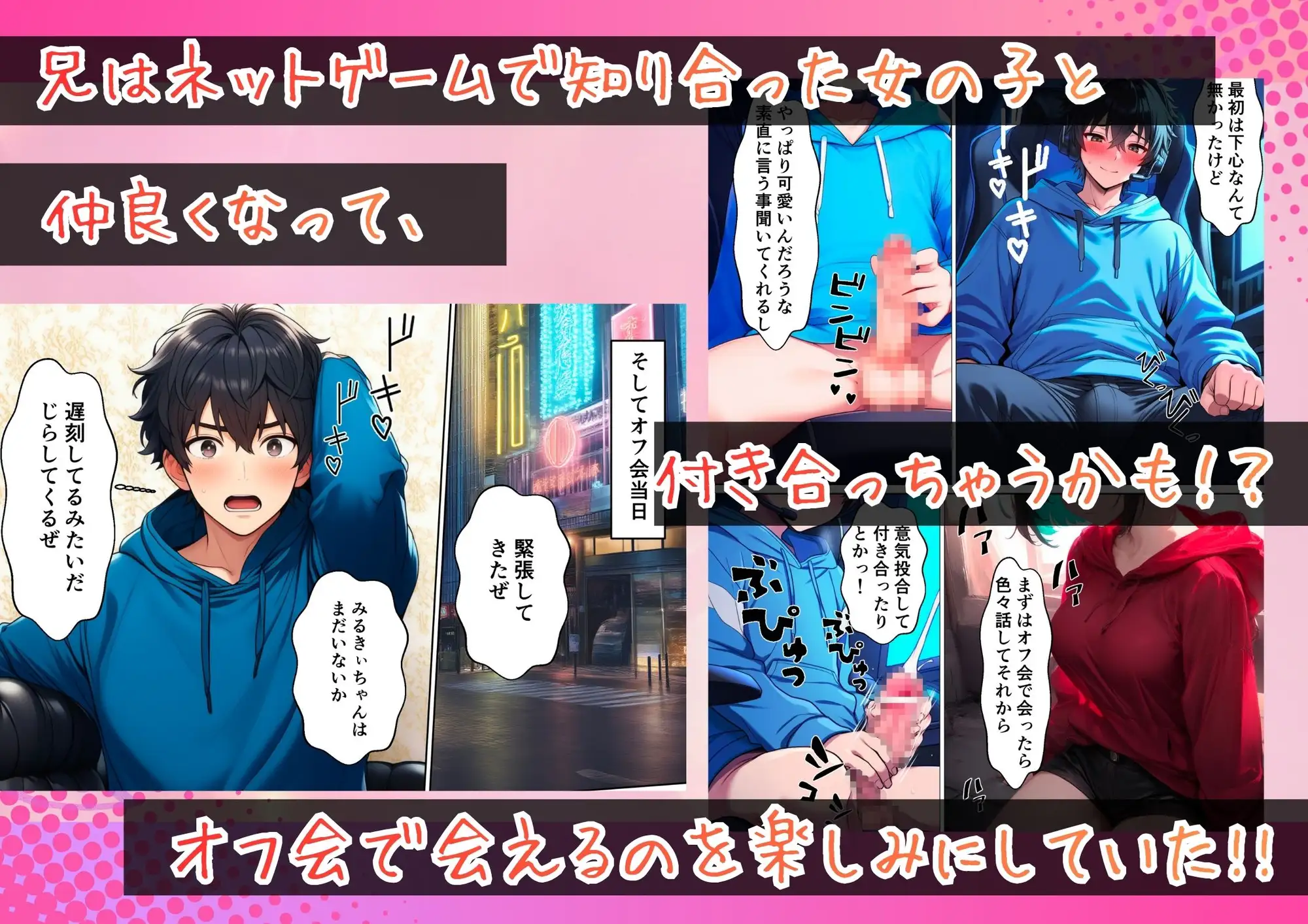オンラインゲームのオフ会に行ったら妹がいて中出しセックスした サンプル画像 2