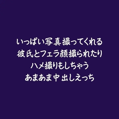 いっぱい写真撮ってくれる彼氏とフェラ顔撮られたりハメ撮りもしちゃうあまあま中出しえっち-0画像
