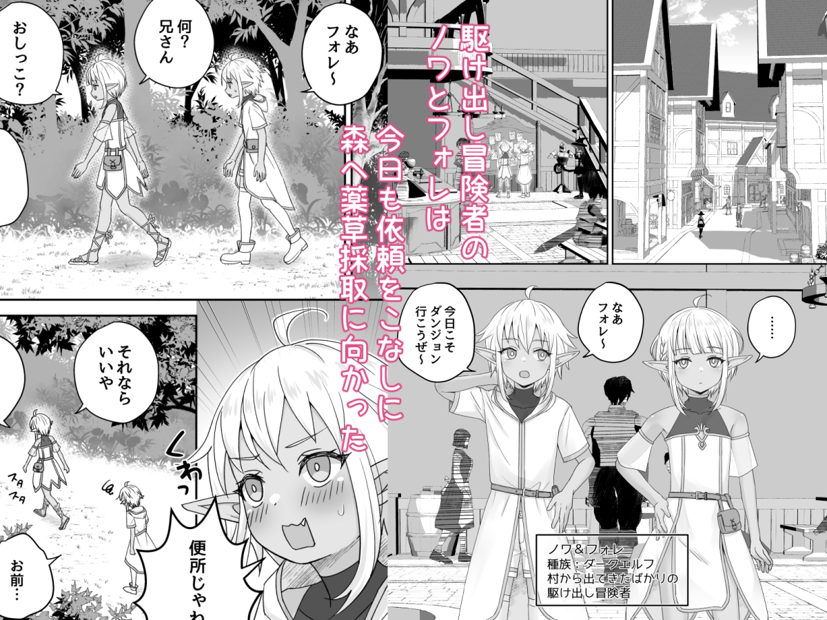 ダークエルフの兄と弟とスライムと 画像1
