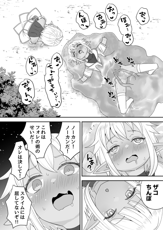 ダークエルフの兄と弟とスライムと 画像6