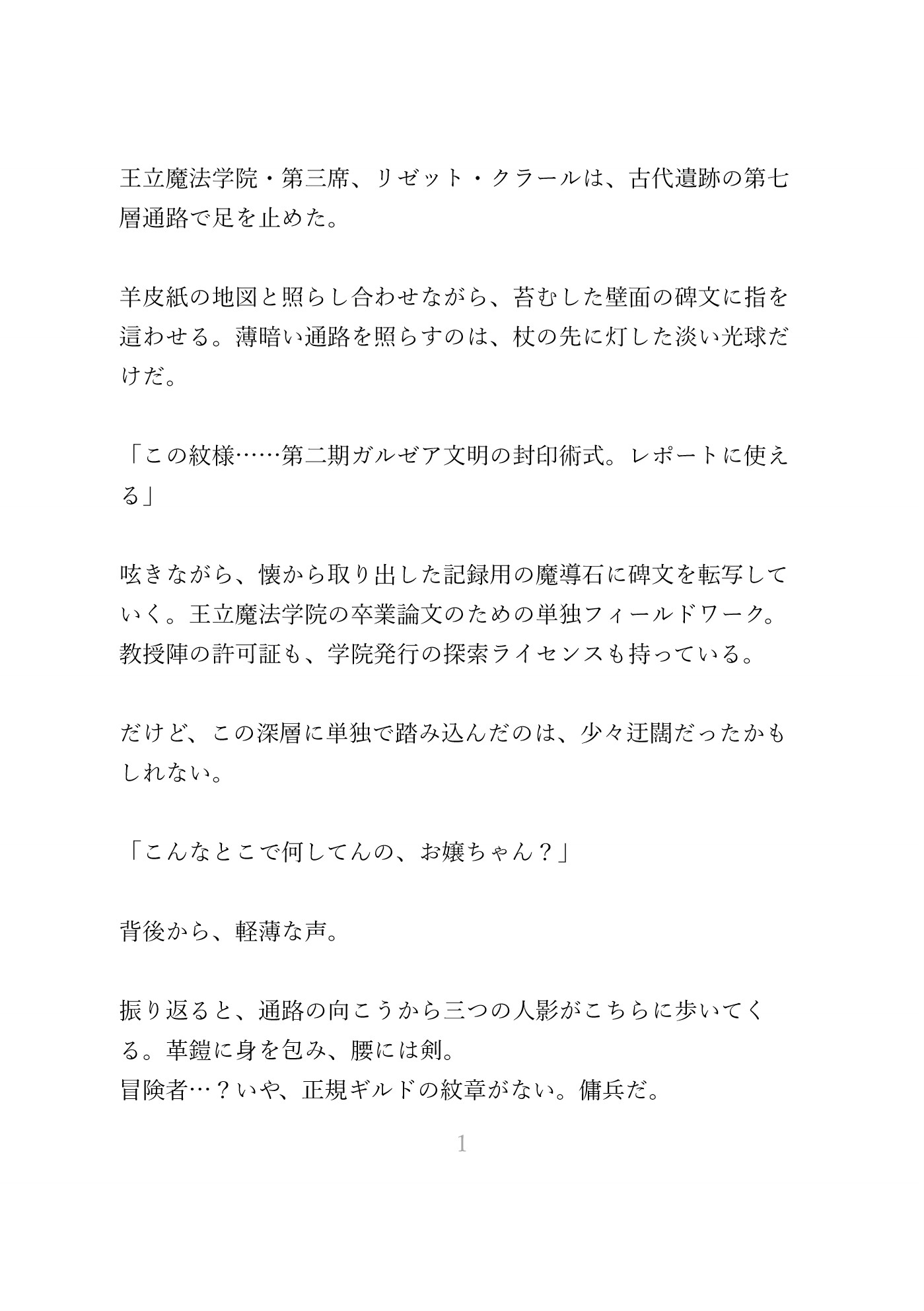 えっちしないと出られない魔法陣♡~イケメン傭兵と閉じ込められて、不可抗力中出しセックスしちゃいました♡~ 画像1