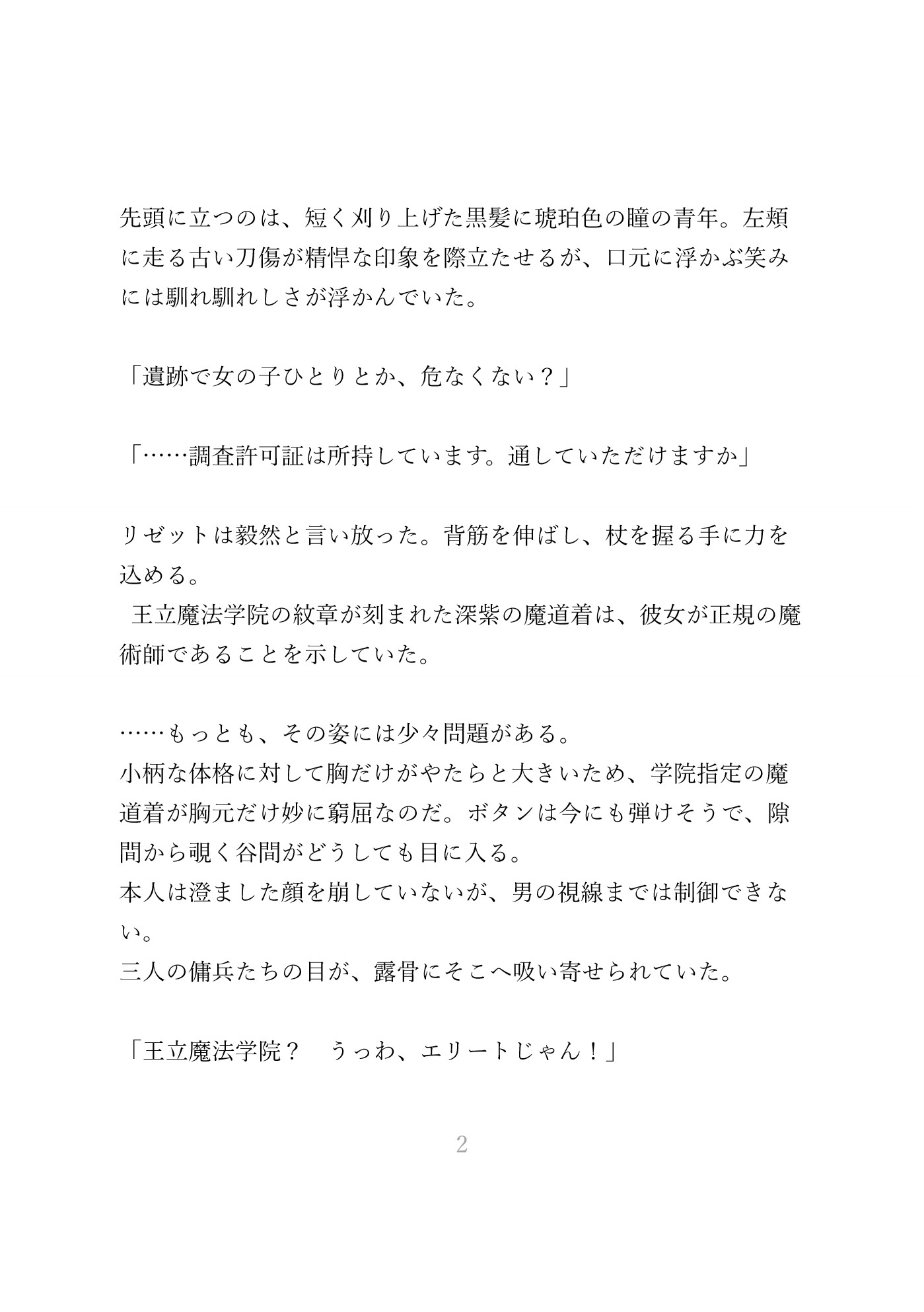 えっちしないと出られない魔法陣♡~イケメン傭兵と閉じ込められて、不可抗力中出しセックスしちゃいました♡~ 画像2