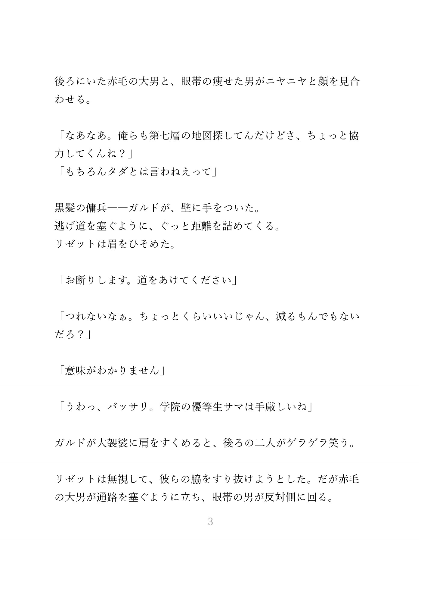 えっちしないと出られない魔法陣♡~イケメン傭兵と閉じ込められて、不可抗力中出しセックスしちゃいました♡~ 画像3