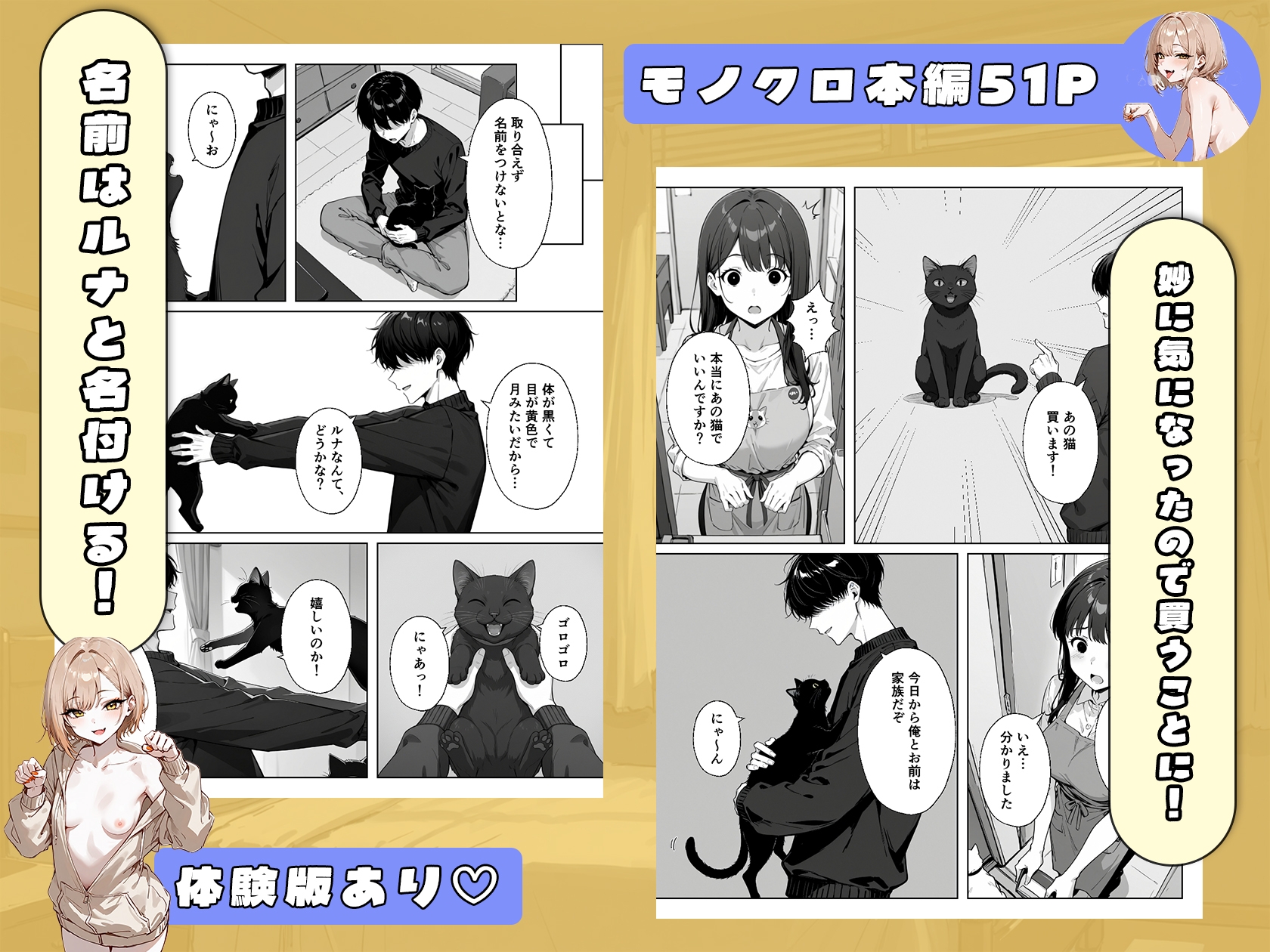 ぼくの猫は夜になるとギャルに変身する！?_2