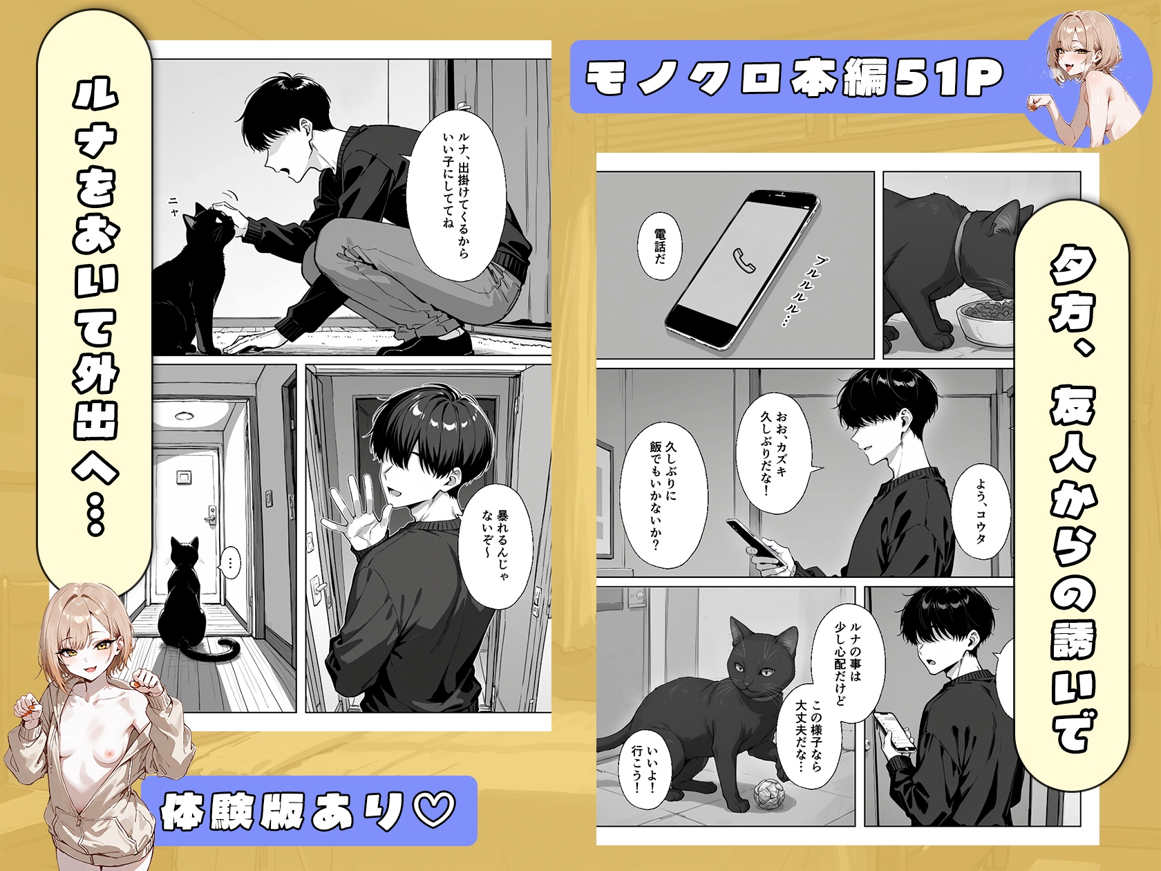 ぼくの猫は夜になるとギャルに変身する！?_3