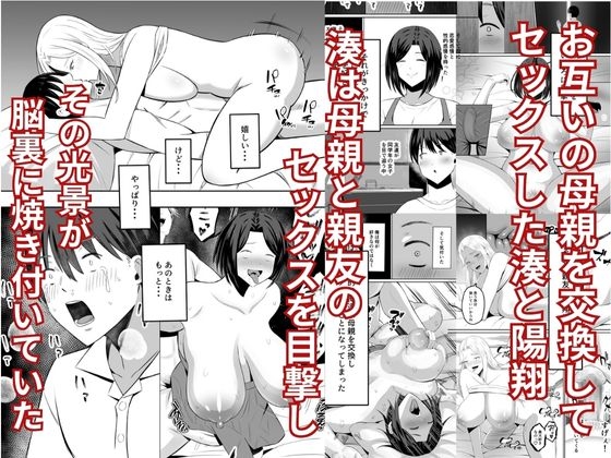 禁断の母子スワッピング2〜放課後の教室で4P乱交編〜 画像1