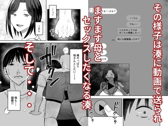 禁断の母子スワッピング2〜放課後の教室で4P乱交編〜 画像4